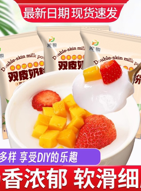 双皮奶粉家用专用免煮自制布丁甜品配料奶茶店专用商用原材料配料
