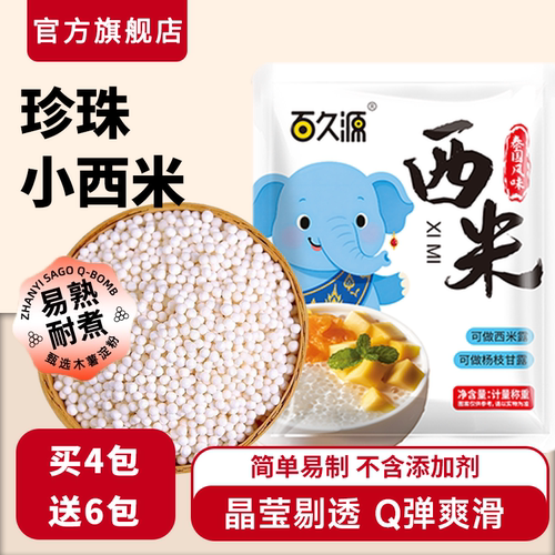 白西米露杨枝甘露珍珠奶茶专用