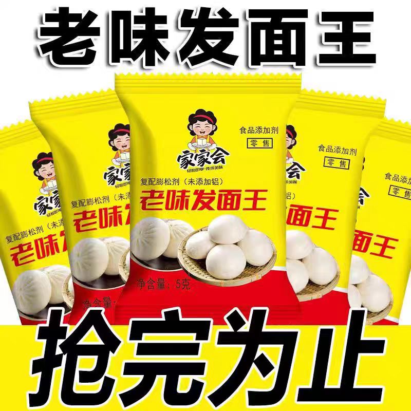 家家会老味发面王酵母粉正品官旗