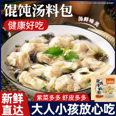 紫菜虾皮馄饨汤料调料家用小包装