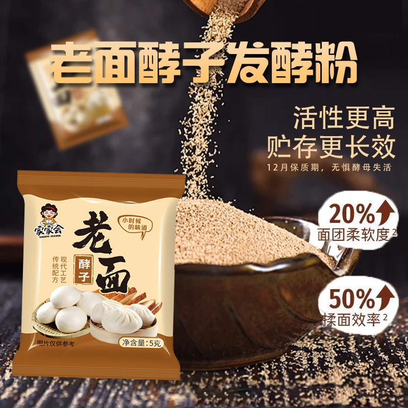 老面酵子发面好老面风味蓬松香软酵母粉家用发面小包装蒸包子馒头