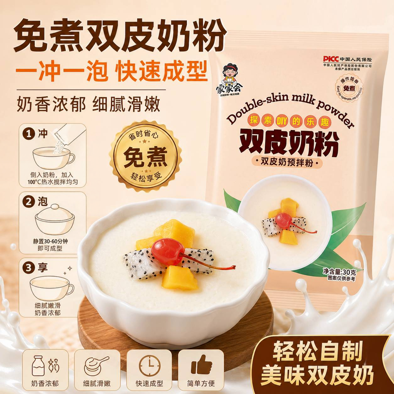 双皮奶粉家用专用免煮自制布丁甜品配料奶茶店专用商用原材料配料