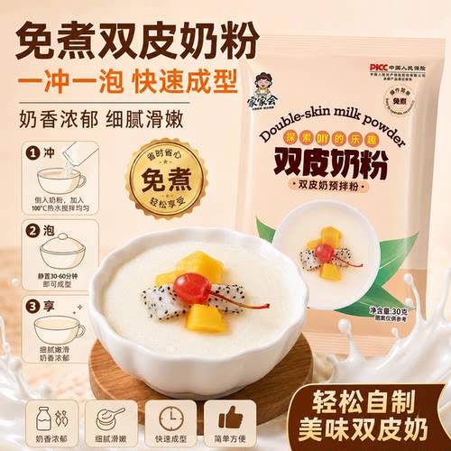双皮奶粉免煮自制布丁甜品