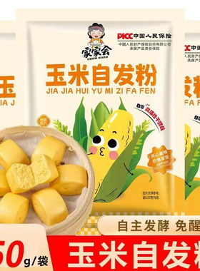 家家会玉米自发粉面粉450g家用包子馒头发糕紫薯小麦商用预拌粉