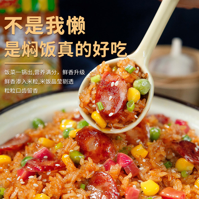 焖饭酱汁旗舰店懒人电饭锅煲仔饭专用酱汁排骨焖饭酱料理包拌饭酱