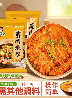 家家会蒸肉米粉四川家用五香麻辣蒸肉粉专用蒸排骨粉蒸肉复合调料