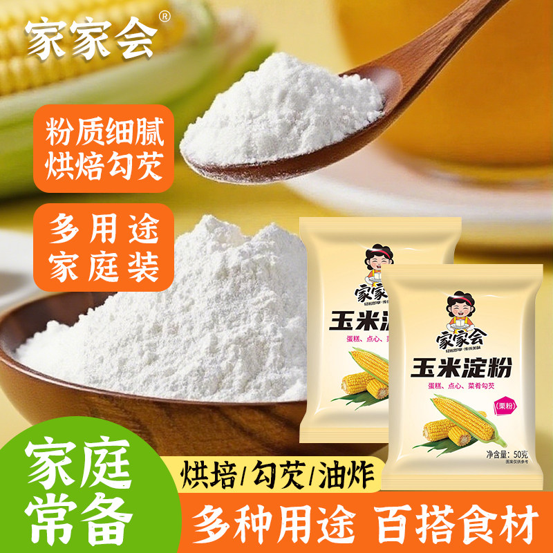 烘焙原料玉米淀粉食用面粉雪媚娘勾芡生粉烘焙奶油油炸家用小包装