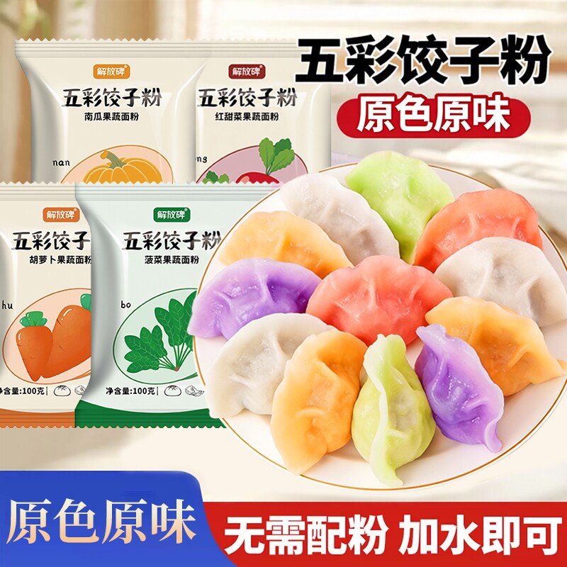 五彩果蔬饺子粉烘焙食用蔬菜南瓜紫薯菠菜胡萝卜天然果蔬着色粉