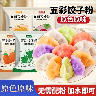 五彩果蔬饺子粉烘焙食用蔬菜南瓜紫薯菠菜胡萝卜天然果蔬着色粉