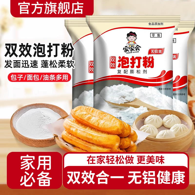 无铝双效泡打粉家用烘焙小包