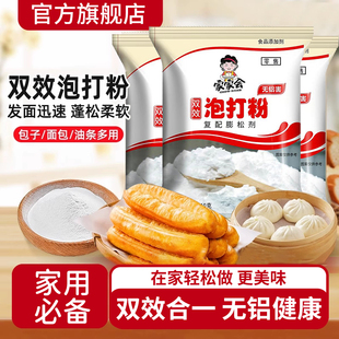 泡打粉无铝害双效家用小包酵母粉蛋糕包子油条烘焙旗舰店