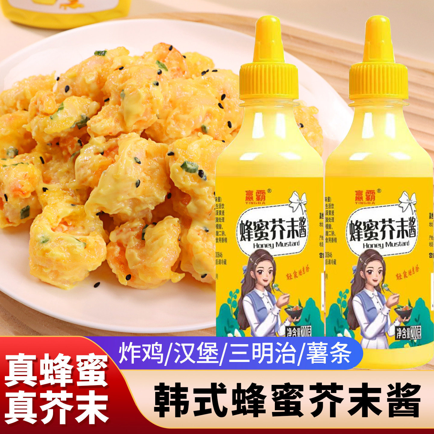 蜂蜜芥末酱旗舰店韩式炸鸡酱蜂蜜芥末虾球手抓饼酱芝士香甜沙拉酱,粮油调味/速食/干货/烘焙,寿司料理/料理调料,淘宝优惠券,粉丝福利购,淘宝优惠卷