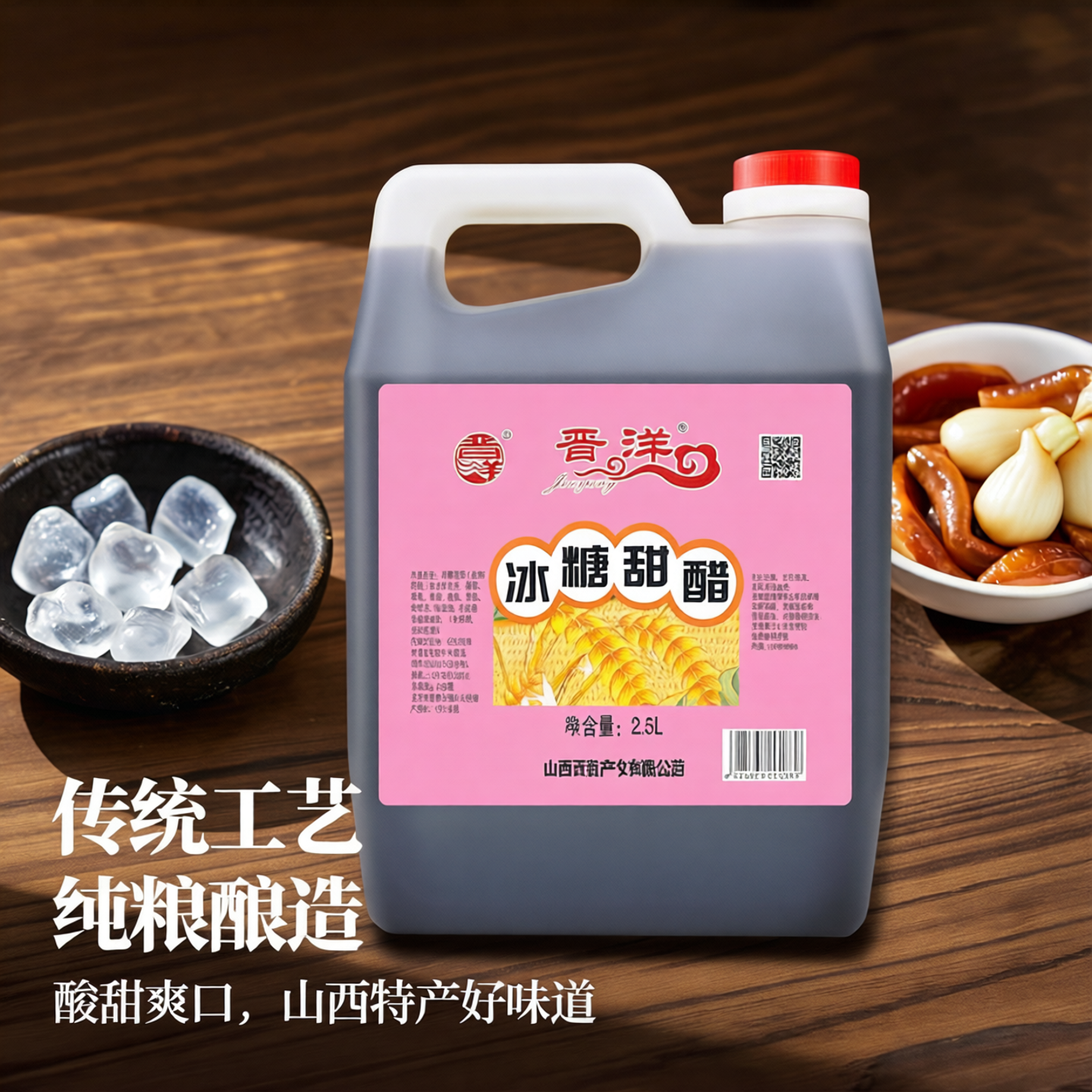 冰糖甜醋2.5L桶装山西特产传统酿造调味品酸甜爽口传统工艺酿造醋