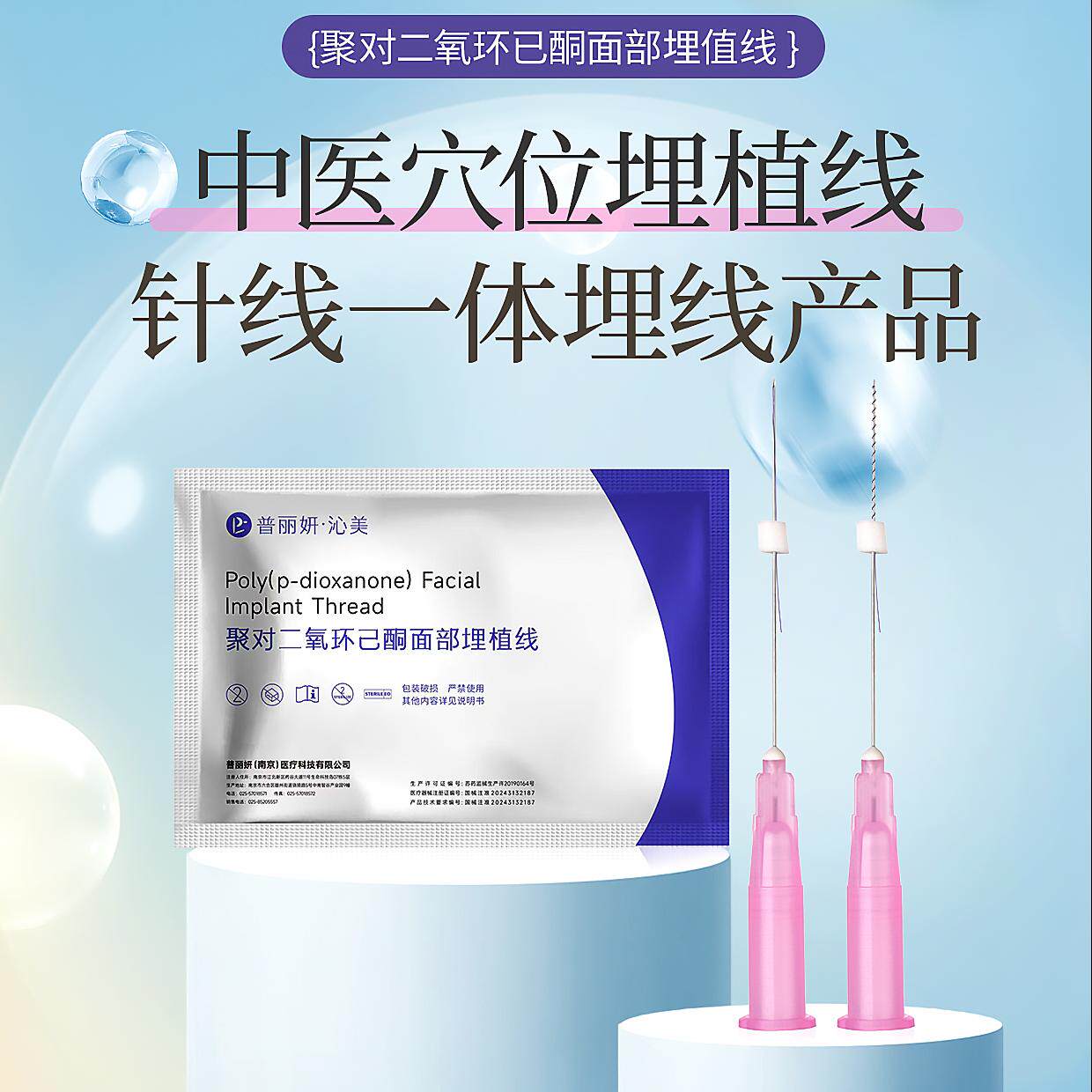 普立妍针线一体
