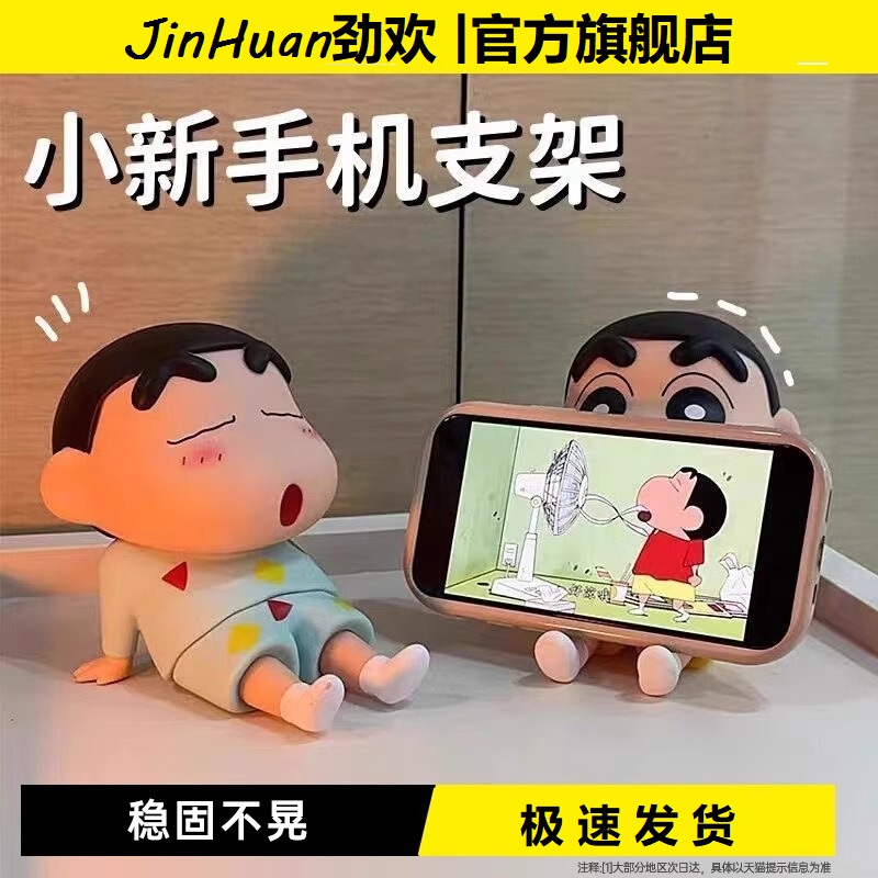 【劲欢】2025款蜡笔小新手机支架手办手机架通用桌面懒人模型公仔盲盒桌面摆件蜡笔小新手机支架pad平板支架
