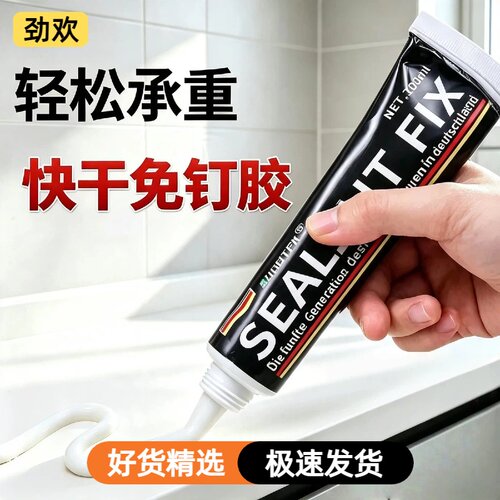 免钉胶强力粘墙面厨卫置物架家用卫生间免打孔辅助贴玻璃胶密封胶浴室木材固定防水粘接多功能石材高强度卫浴