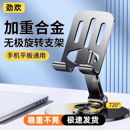 劲欢新款手机支架桌面懒人平板电脑支撑架可旋转折叠手机散热支架旋转升降平板电脑专用手机支架直播拍摄通用