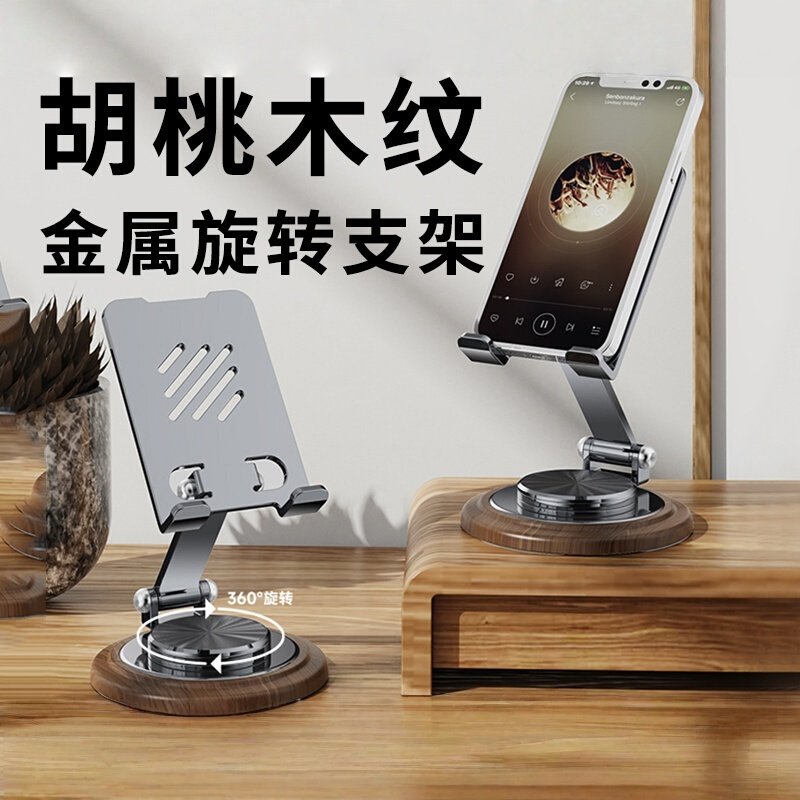 2025新款手机支架桌面懒人平板电脑支撑架可旋转折叠手机架ipad支撑架子金属旋转手机架支架便携胡桃木纹底座,3C数码配件,手机支架/手机座,淘宝优惠券,粉丝福利购,淘宝优惠卷