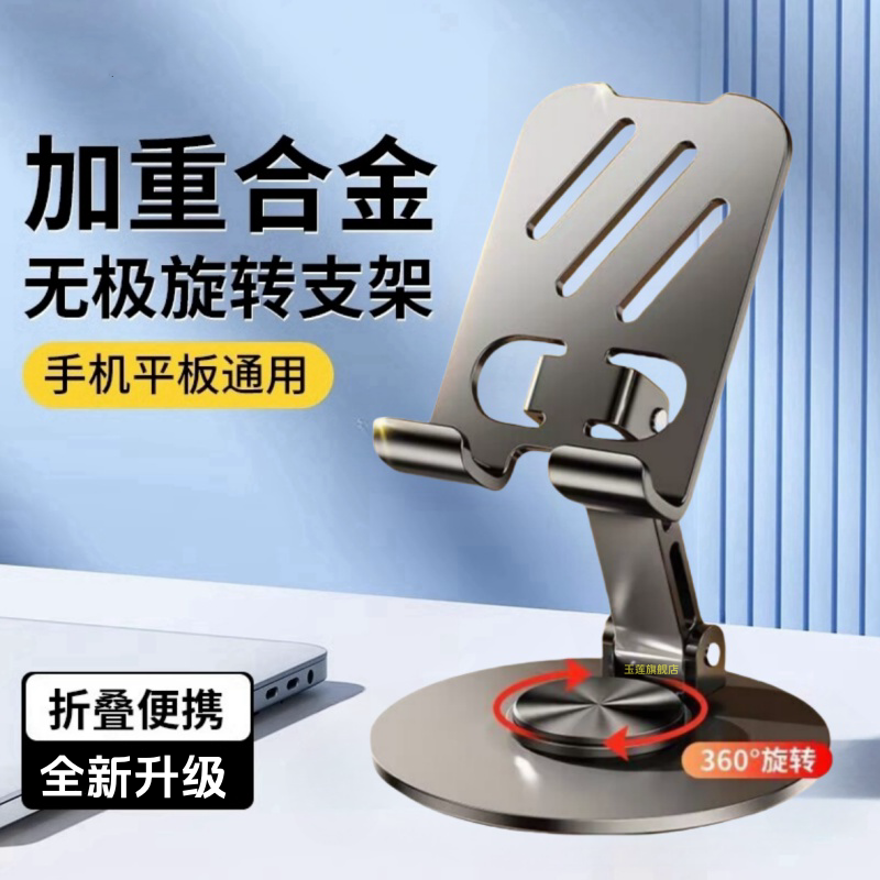 全金属手机支架2025新款桌面懒人360度旋转手机架平板iPad支撑架直播稳固可折叠合金架子多功能车载便携