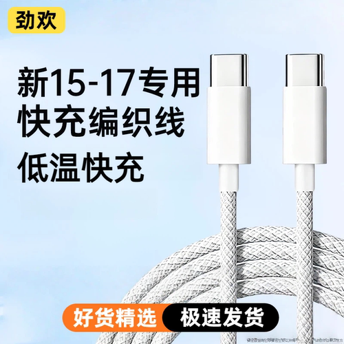【30W快充】劲欢适用苹果14promax充电线17编织快充线iPhone16数据线1米15Plus手机13平板iPad充电器线12/11