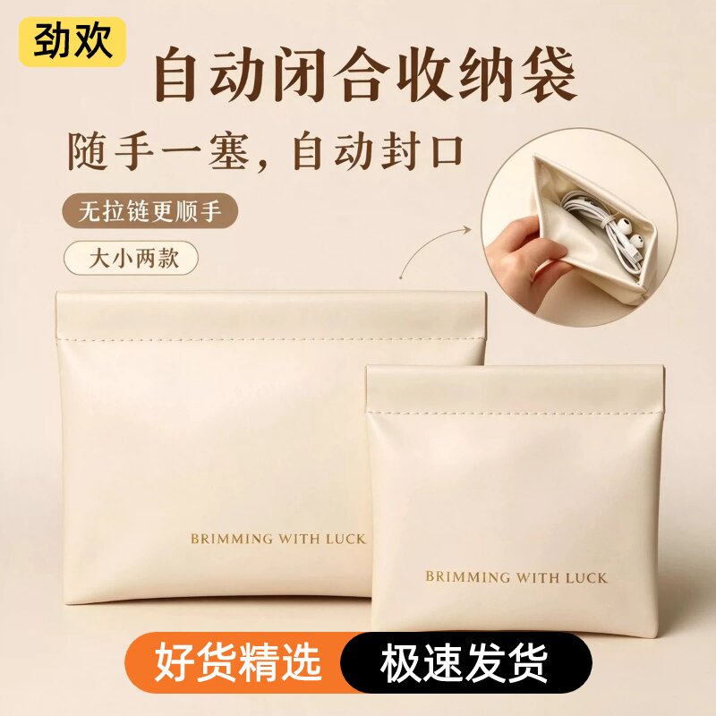 数据线收纳包自动闭合随身便携耳机充电器充电宝化妆品小样迷你袋