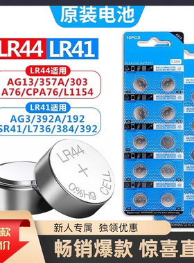 LR44纽扣电池LR41/AG3 LR1130钮扣电池电子手表玩具遥控器游标卡尺碱性小电池圆形1.5V