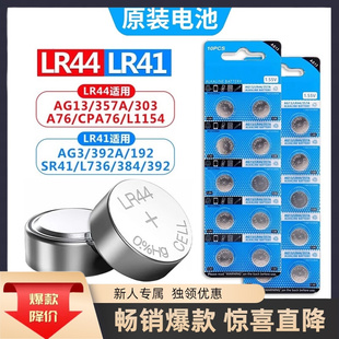 LR44纽扣电池LR41 LR1130钮扣电池电子手表玩具遥控器游标卡尺碱性小电池圆形1.5V AG3