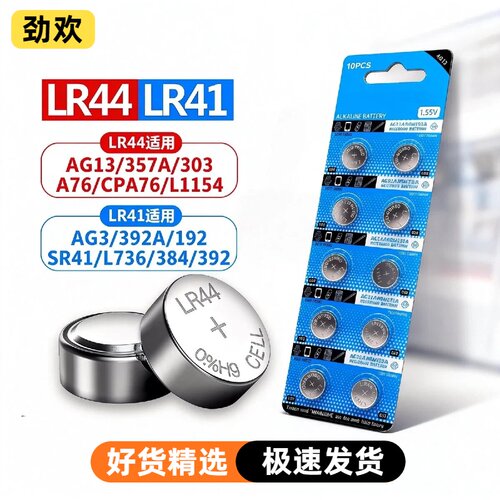AG13纽扣电池 LR44 A76 SR44 L1154 357A 电子手表计算器遥控玩具