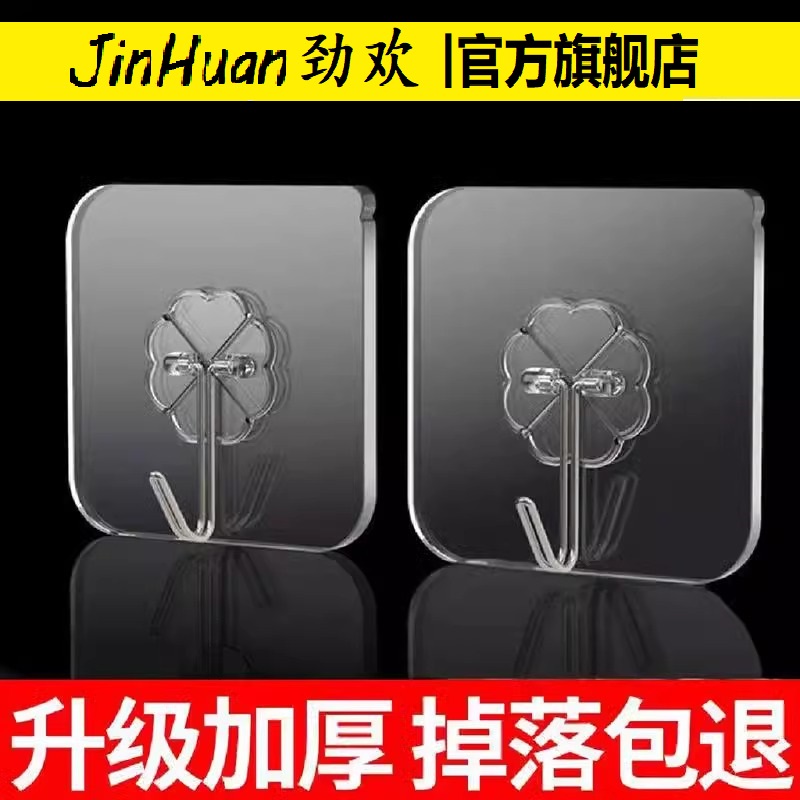 【劲欢】粘钩强力粘贴免打孔挂钩无痕承重粘胶透明厨房墙壁挂钩贴强力墙面