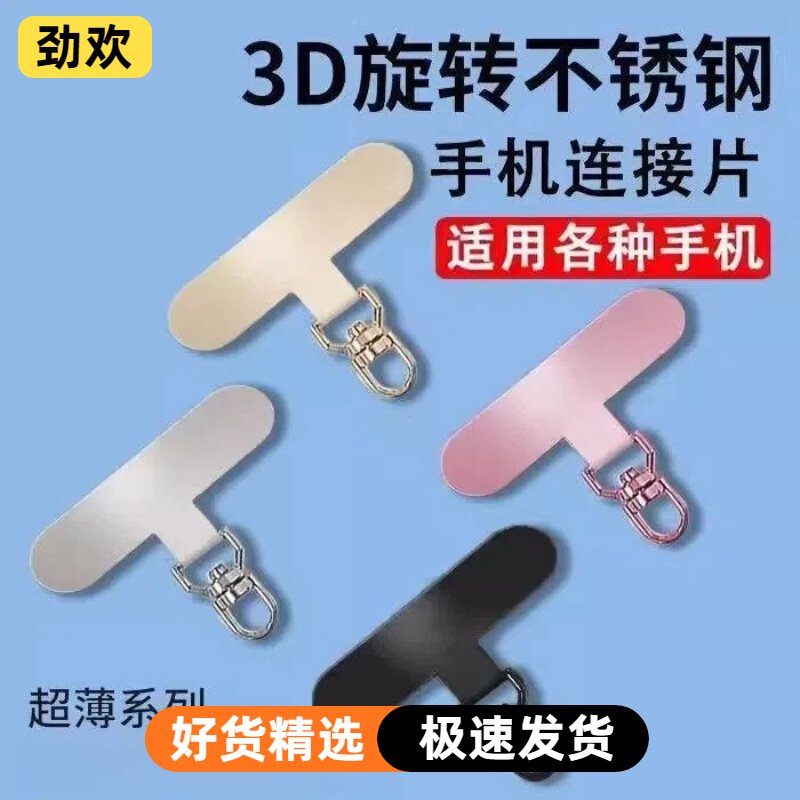 手机挂绳垫片不锈钢金属夹片挂链超薄旋转款贴片挂饰链挂钩固定挂片卡片结实绳挂件防盗壳插片牢固卡垫连接片图片