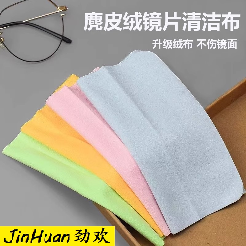 眼镜布专业防雾超细麂皮绒眼睛布高档纤维手机屏幕清洁专用擦试布