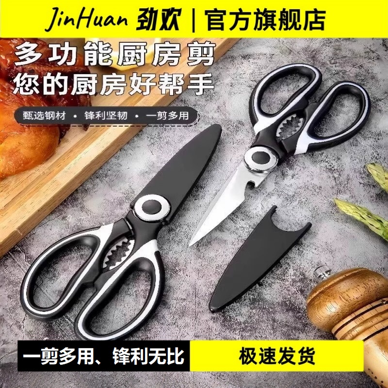 【劲欢】2025新款不锈钢剪刀家用剪刀厨房用品多功能剪刀不锈钢剪刀剪子