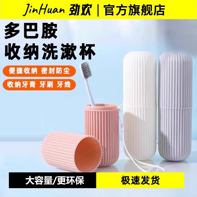 【劲欢】2025新款环保创意出行旅游洗漱杯便携式牙刷牙具牙缸漱口杯收纳盒刷牙杯