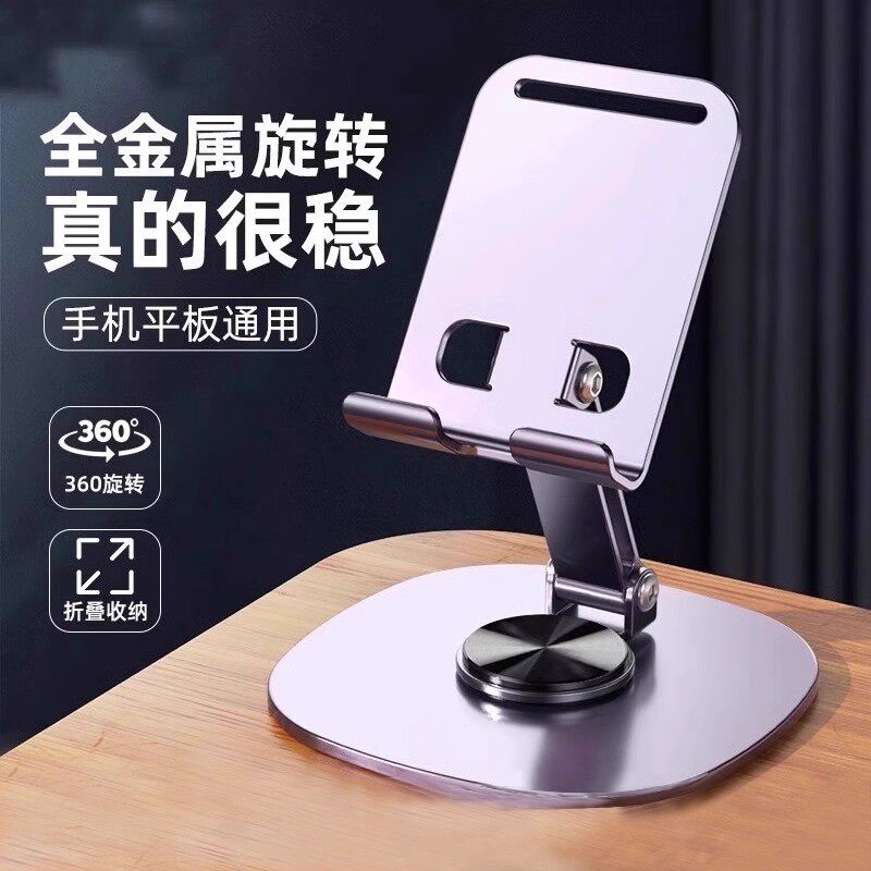 全金属手机支架2025新款桌面懒人360度旋转手机架平板iPad