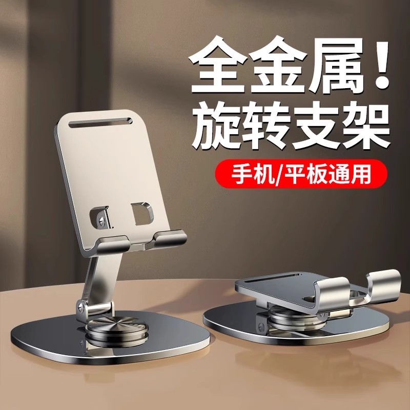 全金属手机支架2025新款桌面懒人360度旋转手机架平板iPad支撑架直播稳固可折叠合金架子多功能车载便携
