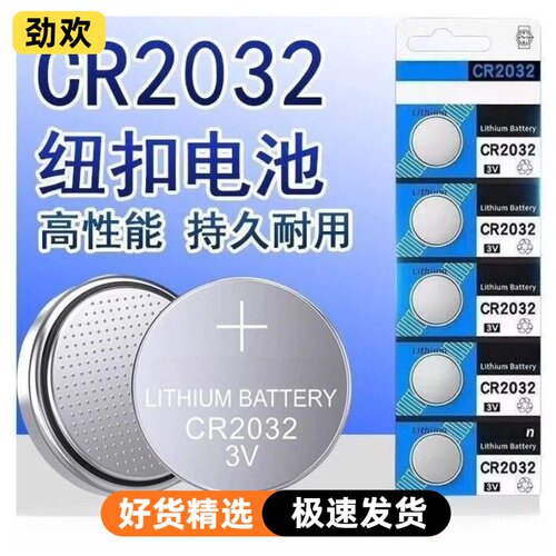 CR2032纽扣电池3v电子CR2025/CR2016电子称汽车钥匙遥控器电脑主机板锂大容量电池