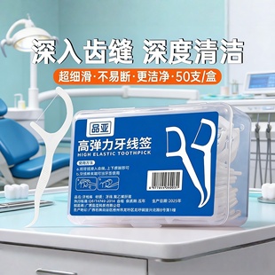 包邮 一次性牙线棒剔牙神器清洁护理洁齿牙签超细便携式 50只盒装
