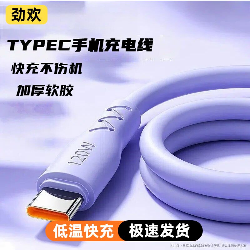 【劲欢】充电线type-c加粗快充线超级快充加长电线适用华为oppo荣耀vivo真我手机数据线大单头接口防断大功率