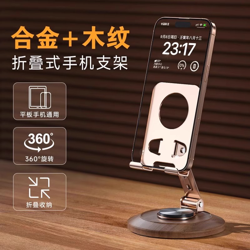 手机支架桌面2025新款胡桃木平板支撑架直播追剧懒人专用航空金属碳素钢便携可360度旋转折叠多功能新型支架