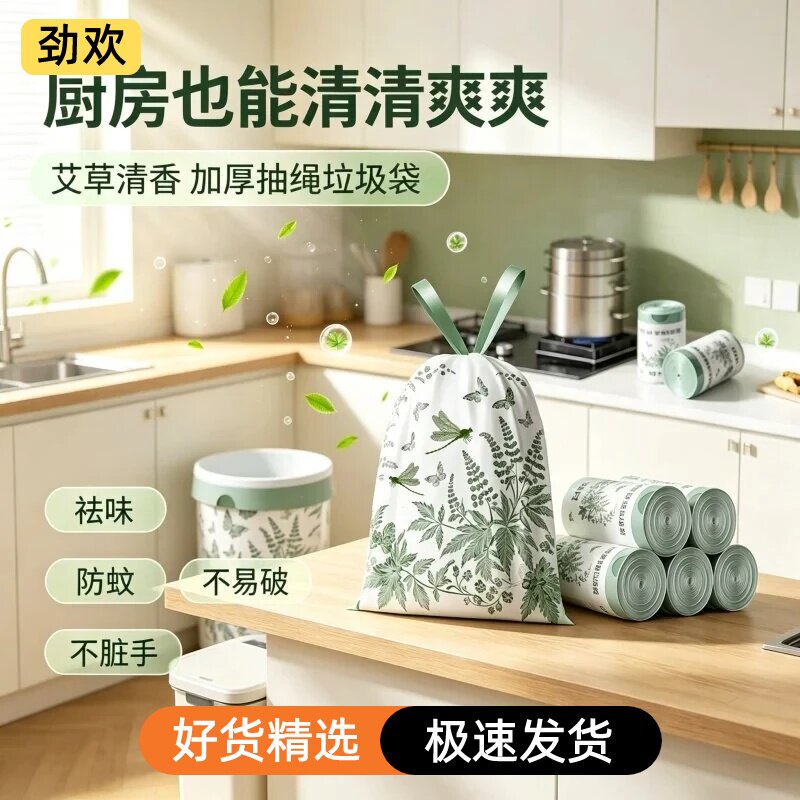 垃圾袋家用手提式抽绳艾草加厚厨房专用塑料袋卫生间不易破清洁袋