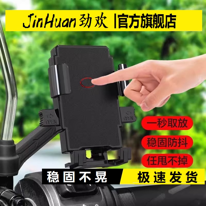【劲欢】2025新款超稳摩托车手机支架电动自行车外卖车通用款手机支架手机导航神器