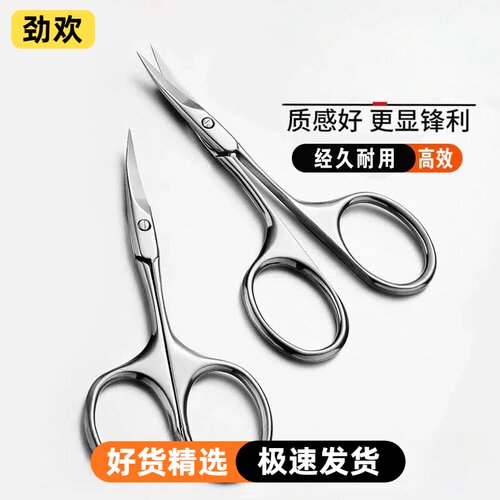 劲欢修眉剪刀眉毛鼻毛防水防锈美容院专用化妆美妆修剪器