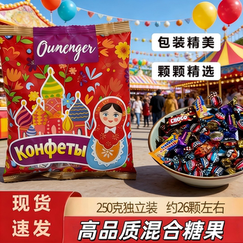 俄罗斯风味混合装糖果食品零食年货礼包多种散装糖果（代可可脂）实付11元到手包邮