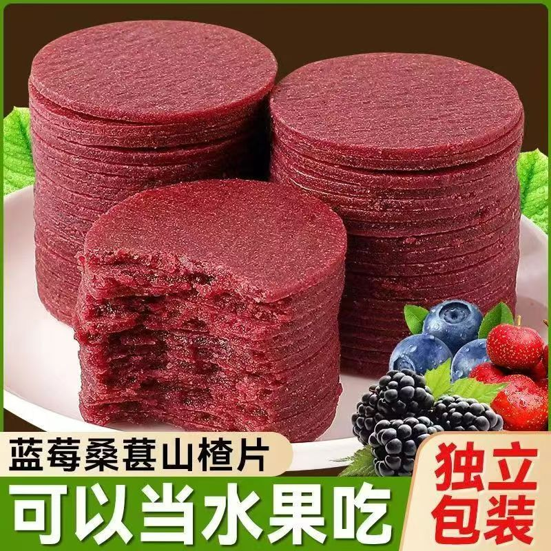 蓝莓桑葚山楂片饼网红小零食特产袋装怀旧酸甜可口新货现发山楂片