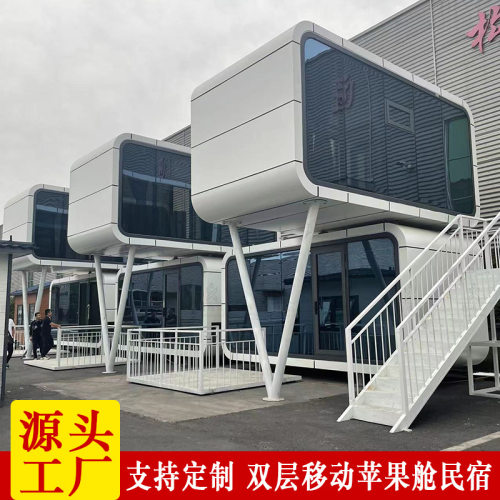 景观移动苹果舱 双层活动房屋 景区度假村微民宿设计制作安装一体