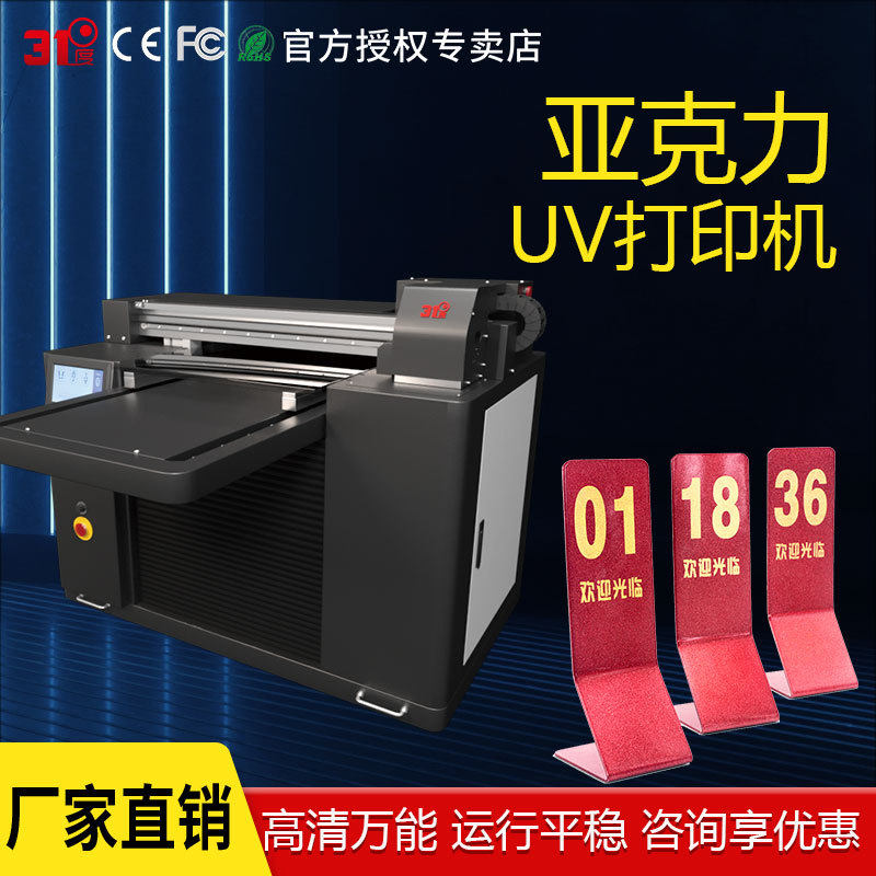 31度uv打印机亚克力水晶标玻璃木板金属石头铝板塑料喷绘印刷机器