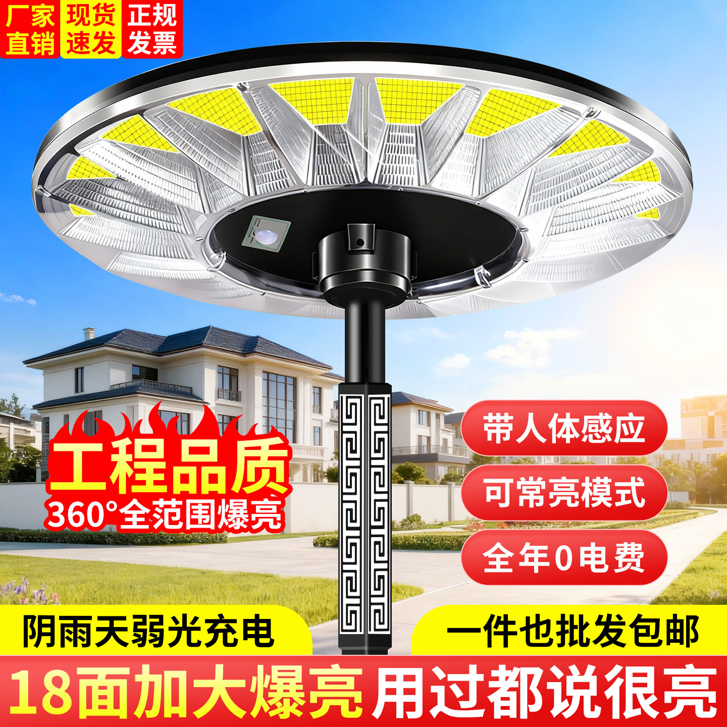 太阳能户外灯庭院灯可移动别墅花园大功率小区照明飞碟灯感应路灯