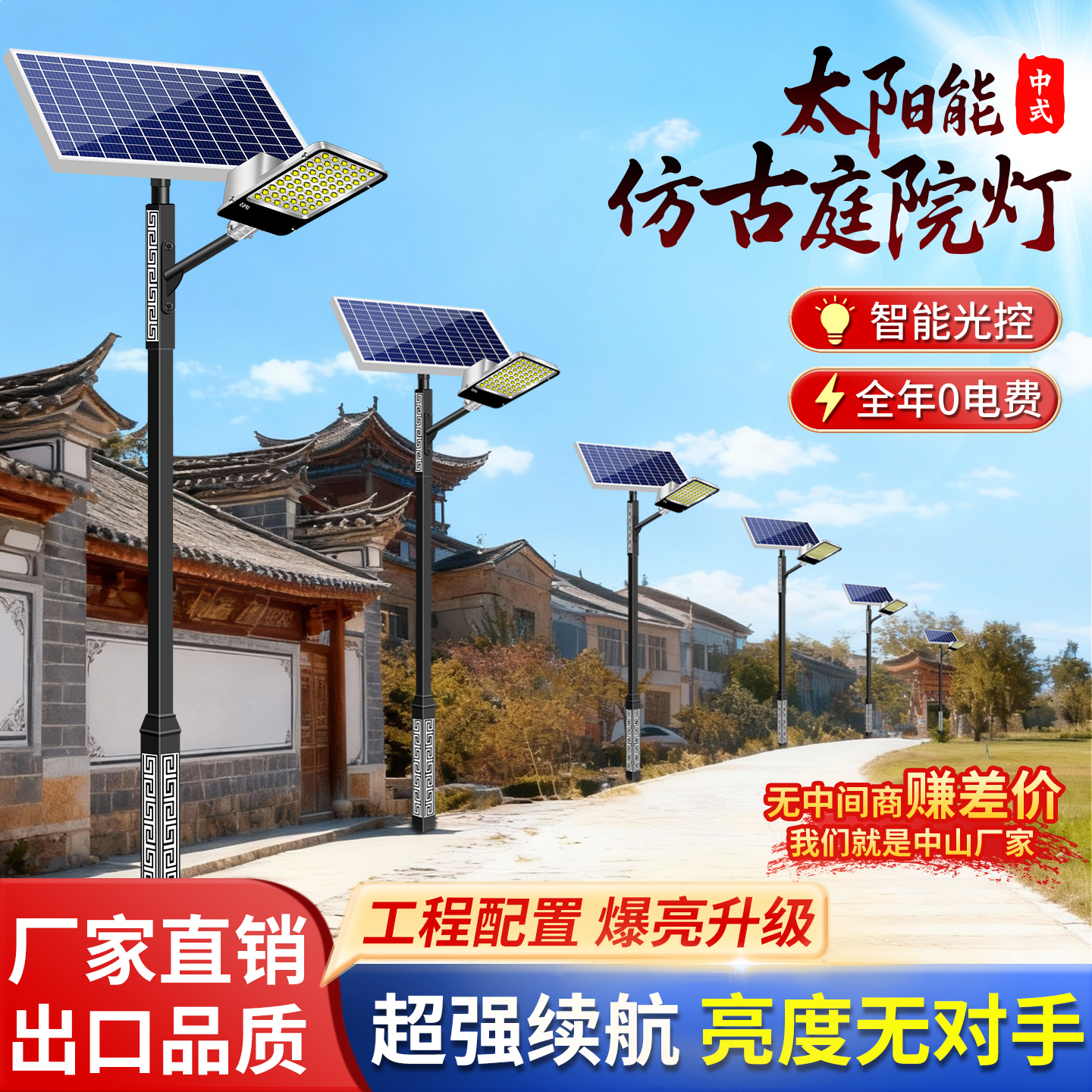 中式仿古太阳能路灯厂家批发定制