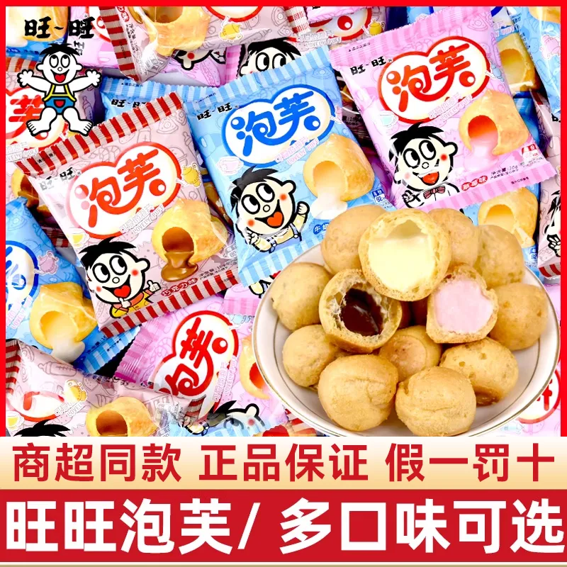 旺旺泡芙全家福组合装小零食大礼包草莓牛奶巧克力味休闲食品小吃