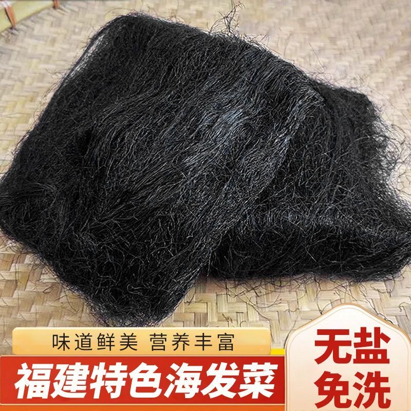 霞浦海发菜干货食用海鲜海草海藻产品火锅凉拌海发菜头发菜龙须菜